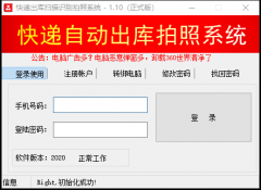 快递出库入库高拍仪软件系统更新了，需要的赶快下载吧