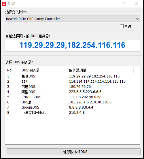 电脑DNS优化工具（DNS优选工具）1.0