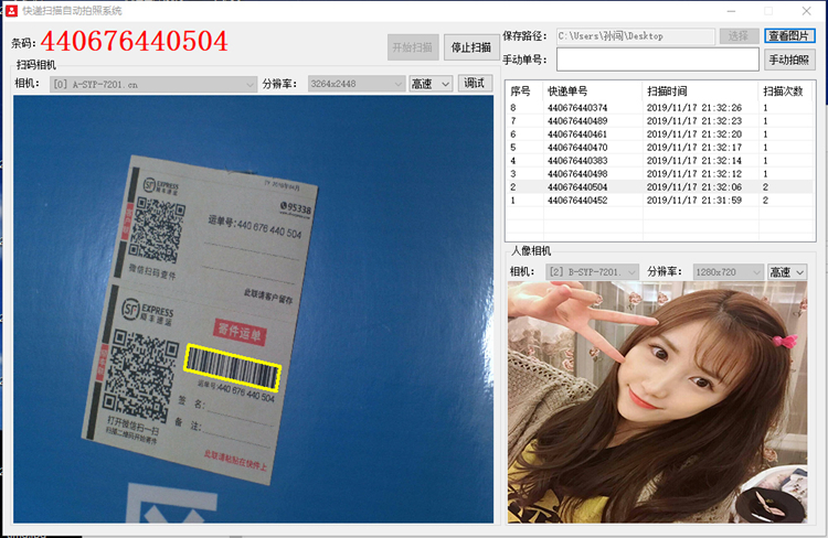 快递单条码扫描识别自动拍照出库软件3.5（免费版）