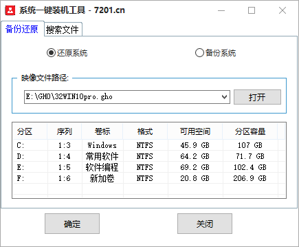 windows系统一键装机备份还原工具（傻瓜式操作）