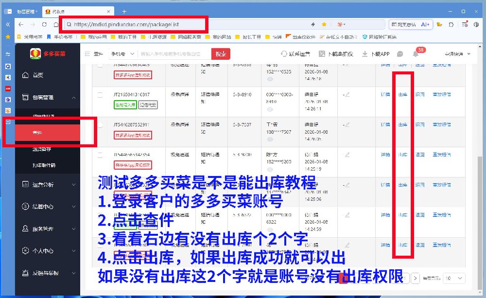 多多出库功能测试教程.jpg